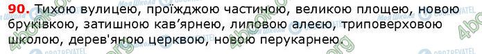 ГДЗ Укр мова 6 класс страница 90